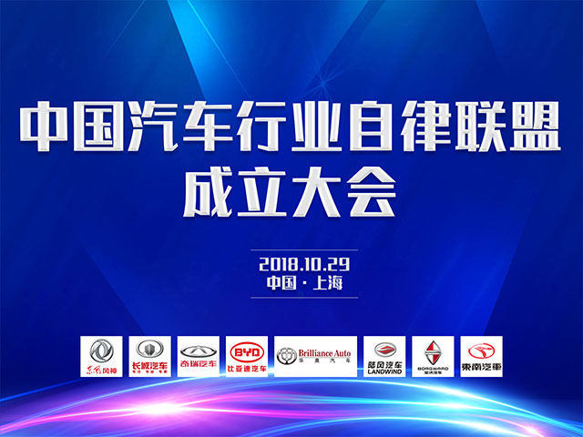 让“黑公关”无所遁形,八家车企成立“中国汽车行业自律联盟”235.png